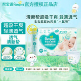 帮宝适尿不湿 清新帮纸尿裤 NB66片(适用≤5kg)