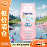 水宝宝清润防晒乳177mISPF50高倍防晒霜防水防汗(微瑕)【临期清仓】