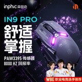 英菲克IN9PRO无线游戏鼠标有线蓝牙三模PAW3395电竞 26000DPI/8K回报率/1亿次微动/RGB灯效 黑灰色