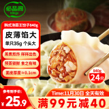 必品阁（bibigo）王饺子 韩式泡菜840g 约24只 速冻水饺 早餐夜宵 蒸饺 煎饺 锅贴