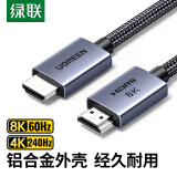 绿联HDMI线2.1版8K60Hz 4K240Hz高清视频连接线兼容HDMI2.0笔记本电脑机顶盒接电视显示器投影仪8米