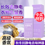 MAIGOOLE抗静电衣物香氛喷雾衣服去静电去除静电喷雾头发便携装 体验装 75ml 1瓶 清新鼠尾草