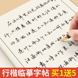 六品堂 自由手写体字帖成人行楷行草速成男女生钢笔练字帖临摹硬笔书法练字贴 
