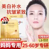 HanmJ面膜抗皱紧致衰老补水面膜女士专用熬夜淡化保湿去改善皱纹细纹 美白淡斑+抗皱紧致补水面膜共2盒