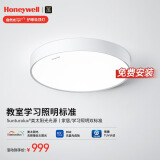 霍尼韦尔（Honeywell）护眼吸顶灯客厅卧室书房灯简约学习家用LED全光谱自然光03B02