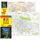 2025年新版 重庆CITY城市地图（重庆市交通旅游地图 重庆游览图 重庆城区地图）自驾游旅行“急救包”环保材质  