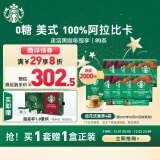 星巴克（Starbucks）速溶咖啡黑咖啡 双口味8盒装 2.3g*80条 0糖美式健身 随机发货