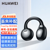 华为FreeClip耳夹耳机原装单只卖左耳右耳充电仓盒单个耳机仓盒丢失补配全新盒装拆售原厂原配 FreeClip【星空黑】单耳T0017 耳夹耳机（单耳非整套）