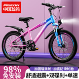 飞鸽儿童自行车6-8-10-12岁青少年自行车学生12到18岁变速山地自行车 单速-辐条轮-渐变粉-98%已安装 18寸【适合身高120cm-145cm】
