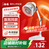 仙鹤航天品质神灯远红外线理疗灯医用烤电治疗仪理疗仪父母礼物CQ-10