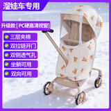 FANSLAN适配丸丫T6遛娃神器保暖罩溜娃防风挡雨罩冬playkidsX6婴儿车通用 升级款米色小熊【遛娃车专用】