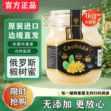 俄森源俄罗斯蜂蜜原装进口椴树蜜自然原蜜结晶蜜无添加蜂密卡扣大瓶罐装 俄罗斯椴树蜜1kg