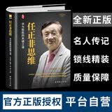 任正非思维 灰度哲学熵减生存之道长期主义危机思维成事心法以客户为中心力出一孔经营智慧难而正确聚焦从 44 岁创业到千亿华为故事灰度哲学、熵减思维、长期主义、危机生存、以客户为中心、力出一孔、华为管理