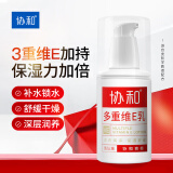 协和多重维生素e乳100ml 乳液面霜身体乳护手霜三重维e滋润补水保湿