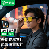 毕亚兹近视偏光夹片夜视眼镜开车驾驶专用护目防眩光紫外线男女通用
