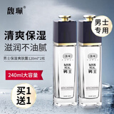 馥珮 男士爽肤露护肤品爽肤水乳霜补水保湿乳液滋润保湿润肤乳240ml