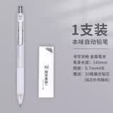 晨光(M&G)本味自动铅笔hb软握活动铅笔学生专用金属夹0.7自动笔ins简约耐看铅笔自动大容量铅芯 【体验装】1支笔+晨光铅芯20根（0.7/HB）