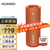 华为（HUAWEI）sound joy智能音箱便携式蓝牙音箱帝瓦雷低音炮桌面音响户外语音AI小艺适用于mate60pro+荣耀 活力橙