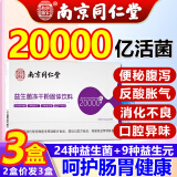 【药房同售】益生菌成人中老年人复合益生元冻干粉可配调理肠胃肠道便秘拉稀脾胃虚弱腹泻胀气口苦口臭等产品 3盒【24种益生菌+9种益生元】推荐 儿童男性女性通用可搭配减肥减肚子排油增肥增重产品