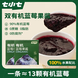 七小七儿童有机蓝莓果泥果酱0添加果酱涂抹吐司小包装150g*2盒