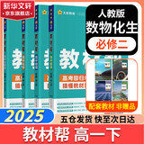 教材帮高中物理必修三3必修一12026高一上下册高中教材帮必修二2二册天星教育【科目自选】京东快递包邮高一上册高中必修一必修1一册高中人教版新高考高1课本同步教辅讲解辅导书资料书必修课本高中教辅 【必