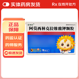 [言净欣]阿莫西林克拉维酸钾颗粒 0.15625g*6袋 1盒装