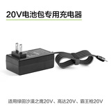 绿田（LUTIAN）无线锂电洗车机手持高压水枪配件附件充电器 20V/0.5A充电器（E2Pro）