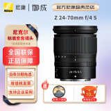 尼康（Nikon） 尼克尔 Z卡口镜头 尼康Z系列微单相机镜头 Z24-70mm f/4 S拆机镜头 标配