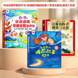 2025新升级会说话的听说读唱全能早教有声书汉粤英三语启蒙早教点读书儿童点读绘本宝宝启蒙认知婴儿拼音歌谣早教点读发声书 听说读唱早教书+（译文）唐诗三百+会唱歌的睡前故事