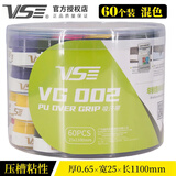 威臣（VS） 手胶超薄粘性羽毛球拍吸汗带VS手胶透气防滑 VG002混色一盒60条