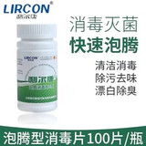 利尔康泡腾消毒片100片84消毒液医用含氯次氯酸杀菌家用地板泳池 一瓶（100片）
