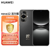华为（HUAWEI）nova12活力版 6.88mm超薄潮美直屏前置6000万超广角拍照 512GB 曜金黑 鸿蒙智能手机