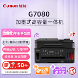 佳能（Canon）G7080无线可加墨自动双面/输稿器多功能一体机(打印/复印/扫描/传真/照片 WiFi 商用)