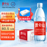 昆仑山高端雪山矿泉水500ml*24瓶天然弱碱性小分子饮用水 500ml*24瓶*1箱