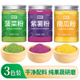 清裕禾  纯果蔬粉组合750g 南瓜粉+紫薯粉+菠菜粉 烘焙调色粉