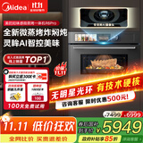 美的（Midea）知味感嵌入式微蒸烤一体机R6pro 【AI熟度识别】温湿智控蒸烤箱一体机60L 微蒸烤炸炖5合1 R6Pro