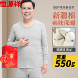 恒源祥中老年【礼盒】秋衣秋裤男抗菌纯棉内衣套装打底薄爸爸春季