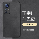 尚苏 适用于 小米12手机壳mi 12X保护套防摔镜头全包12S软壳简约轻奢羊巴皮硅胶外壳女男款皮套黑色
