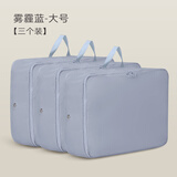 邦尼美家衣物收纳袋家用羽绒服压缩袋旅行分类打包袋行李箱可水洗整理袋子 雾霾蓝大号3个装(40*30*18cm)