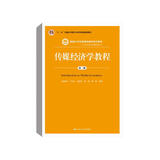 传媒经济学教程（第二版）