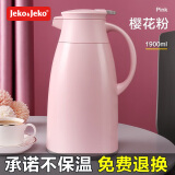 Jeko&Jeko保温壶家用大容量保温水壶玻璃内胆热水瓶暖水壶小型茶壶开水暖瓶 粉色 1.9L 【长效保温】