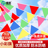 准航小彩旗三角彩旗串旗100米彩色三角旗警示施工开业彩旗拉绳车用