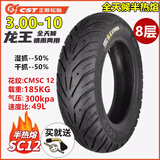 正新CST正新轮胎3.00-10真空轮胎300 10防滑8层钢丝胎 3.00-10/14x3.2 3.00-10正新龙王半热熔八层真空