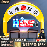 皇驰 车位地锁车位锁智能自动感应遥控停车位桩免打孔车位防占用神器