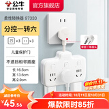 公牛插座转换器插头 柔性插排usb 多功能插座/一转多保护门/ 扩展转换器 /适用于卧室厨房 【一转六|分控】97333