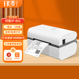 印麦IP801高速一联面单快递打印机电商 仓储物流不干胶贴纸条码热敏标签打印机商用