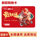 中卡2024新款购物卡/礼品卡/提货卡/现金卡/全国通用 5000