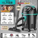 绿一吸尘器大吸力家用强力大功率工业美缝专用洗车用商用粉尘吸尘机 15L基础款 【大吸力86000PA 】