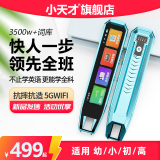 小天才 全科点读笔X50多功能扫描笔翻译学习机通用智能英语小学生初高中 便携单词典同步课程英语 小天才Q8全科32G蓝色学全科+搜题 标配:点读笔+小天才古诗词