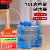 美厨（maxcook）纯净水桶 矿泉水桶饮水桶10L 自驾游手提户外 方形MCX9409